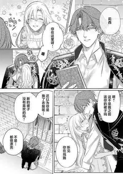 Ai ga Omoi Kishi Koushaku wa, Tsuihou Reijou no Subete o Ubaitsukushitai. | 骑士公爵爱意深重,想要索取放逐千金的一切。 1-16