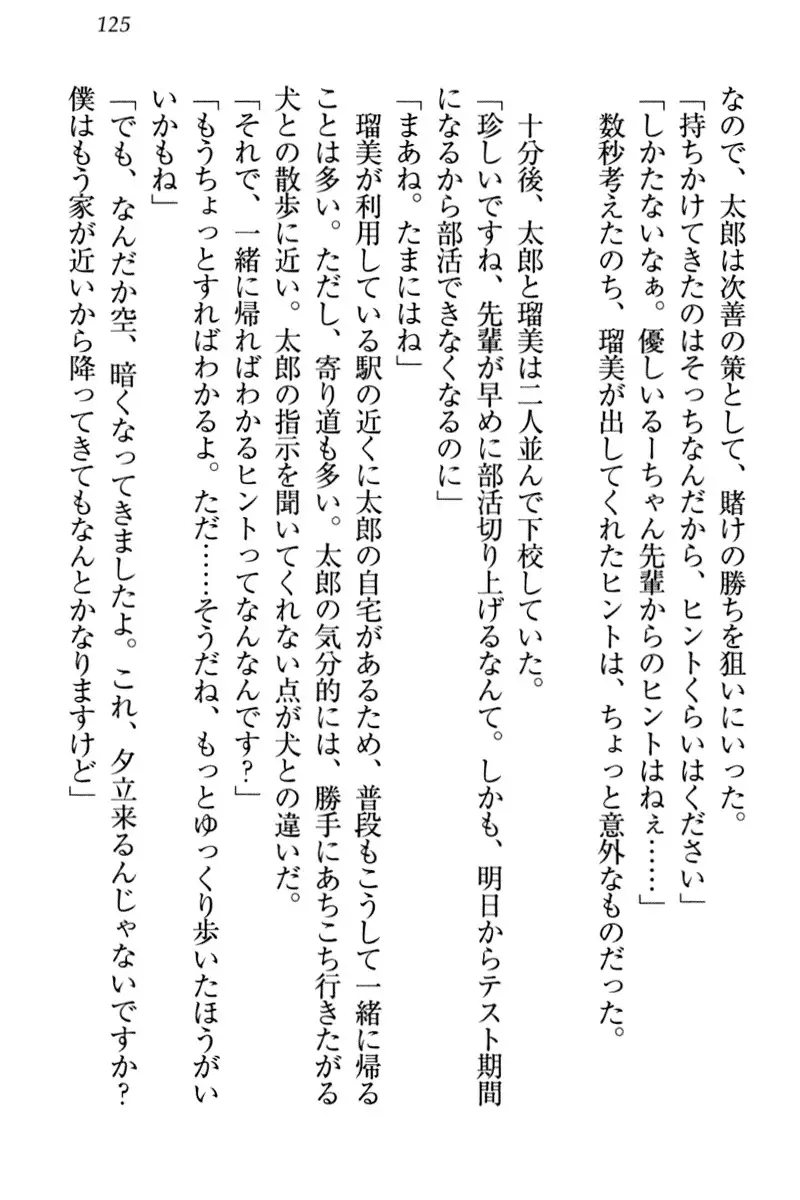 Boku to Ruu Senpai no Houkago Choukyou Nisshi - Kyou mo Watashi o Shitsukenasai!