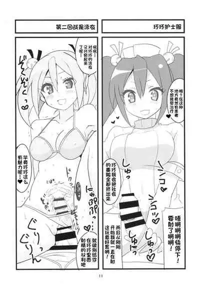 (COMIC1☆10) [BlueMage (Aoi Manabu)] Sora kara Tenshi ga Ochitekita (GJ-bu) [Chinese] [一只麻利的鸽子汉化]