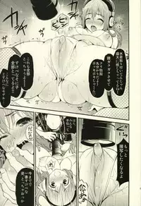 (C82) [Tengu Kotengu (Kotengu)] Super Eros! 2 (Super Sonico)