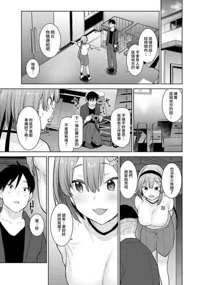 SotsuAl Cameraman to shite Ichinenkan Joshikou no Event e Doukou Suru Koto ni Natta Hanashi Ch. 1-13