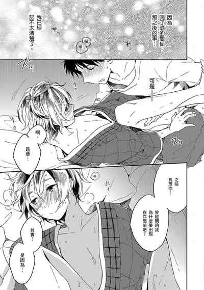 Kiss Shite Yowamushi-kun! | 吻我啊,胆小鬼!