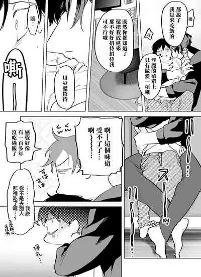 [Pokerou] Gochisou-sama ga Kikoenai! | 你还没说多谢款待! 01-06 + 番外 + 07-08 [Chinese] [冒险者公会] [Decensored] [Digital]