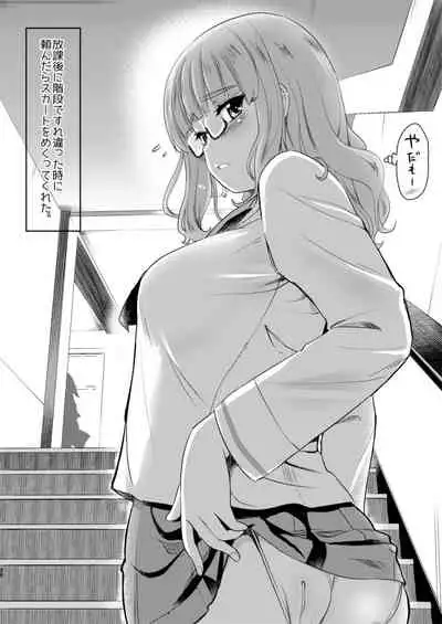 Takebe Saori-chan to iu kanojo to no nichijo.