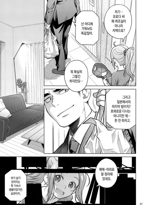 Sorako no Tabi 8 | 소라코의 여행 8