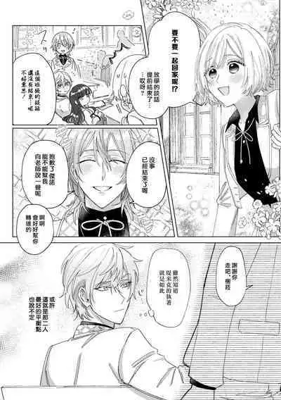 [Unabara yuta / sō tana nai] isshō aisanai to iwa retanode | 被说了这辈子都不会爱上我 (Dekiai reijō wa dan'na-sama kara nige raremasen… ~tsuansorojīkomikku 4: 2) [Chinese] [莉赛特汉化组]