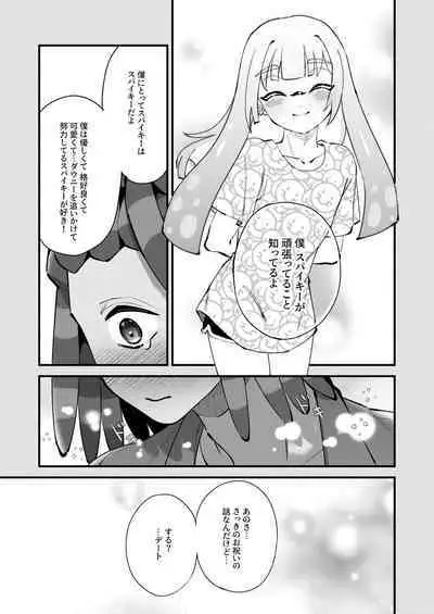 Ikachan-kun to Spiky