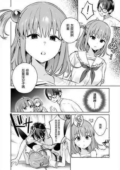 [Mameojitan] Nukitashi -Nukige mitai na Shima ni Sunderu Watashi wa Dousurya Ii desu ka? - 單行本版 第五卷 | 住在拔作一樣的島嶼上的我究竟該怎麽辦呢? [Chinese] [無邪気漢化組] [Digital]