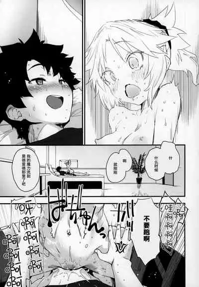 Master no Sei da zo...