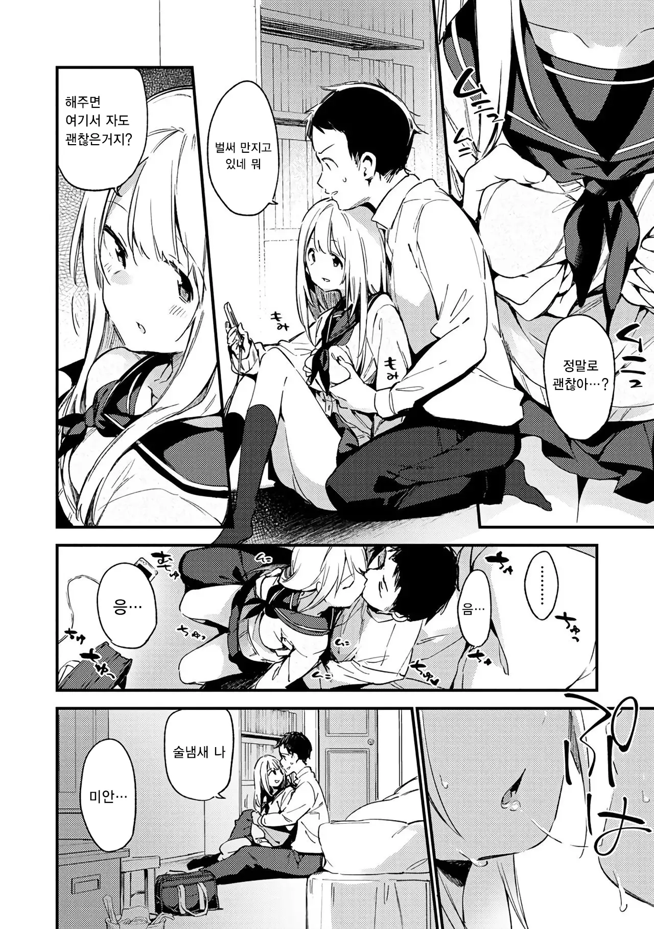 Naishogoto | 비밀스런 일