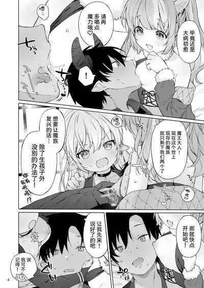 [ANCHOR (Mutou Mato)] Maou-sama! Mazoku Fukkatsu ni wa Kozukuri shika Arimasen! | 魔王大人！要让魔族复兴的,除了生孩子外,没别的办法了！[Chinese] [白杨汉化组] [Digital]