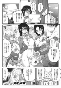 [Inochi Wazuka] Shiritsu! Futanari Gakuen Seitokai