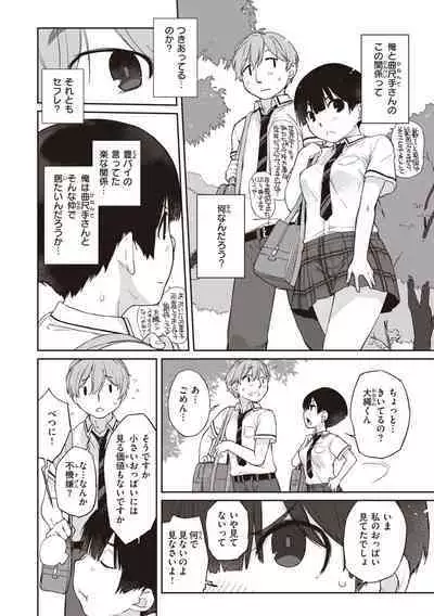 [Ash Yokoshima] Kanente-san to Onawa-kun ~ muttsuri dosukebena kanojo to ore ~ [Digital]