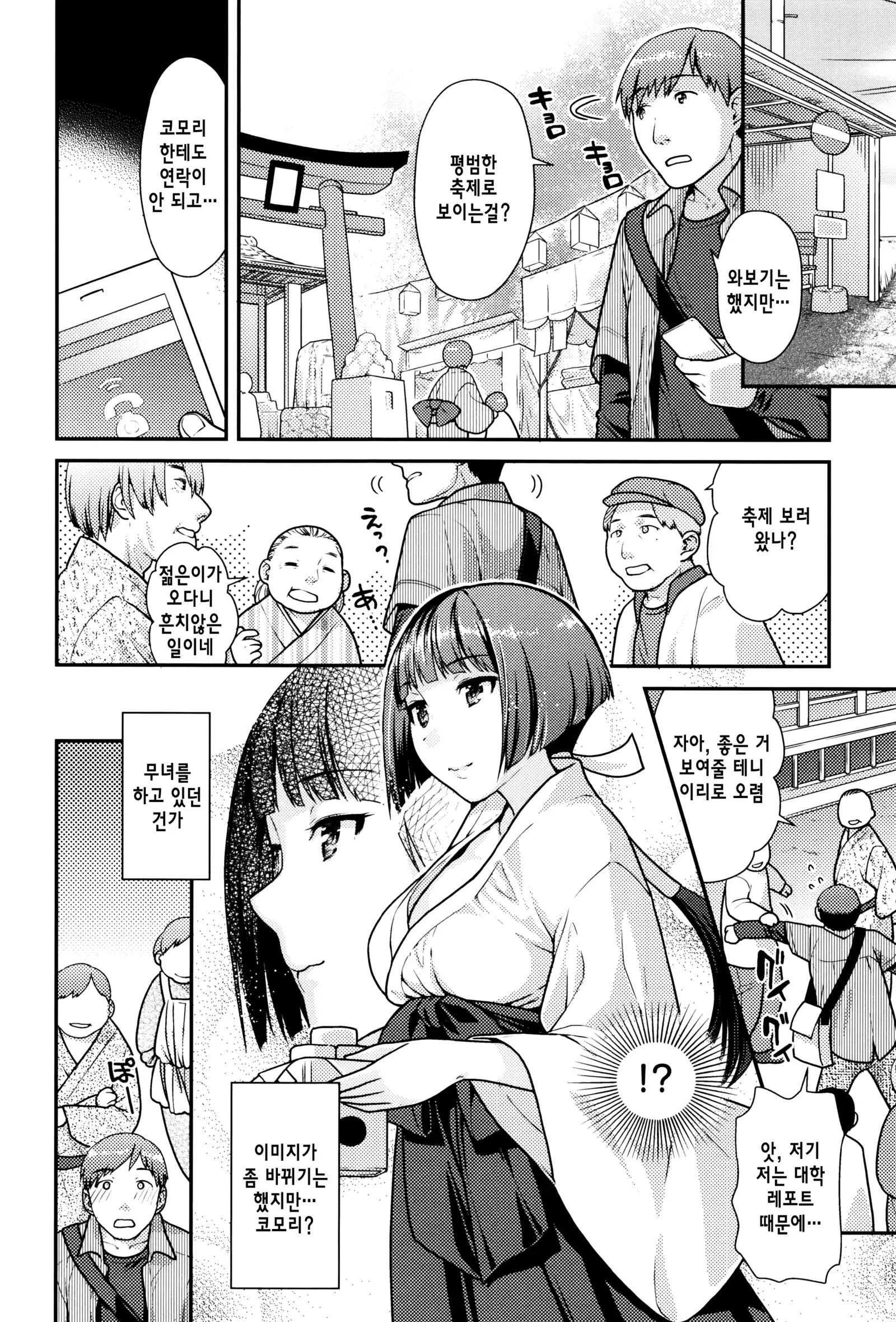 Namaikizakari | 한창 건방질 때 Ch. 1-7