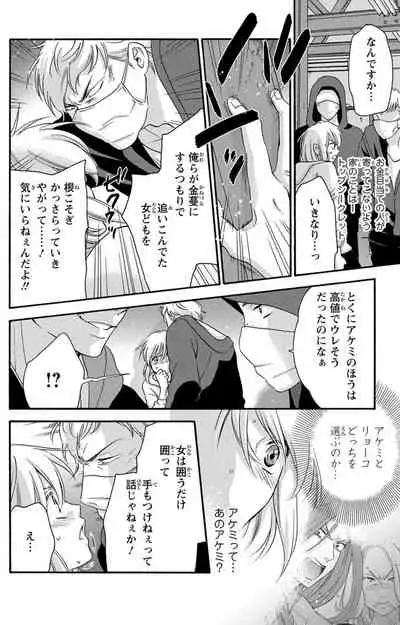 白×黒王子～ことりと野獣の淫らな生活【完全版】