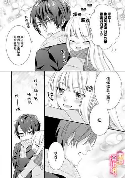 Kekkon made Ecchi wa Kinshi!? Nengan no Shoya o Mukaeta Futari no Ohanashi. | 婚礼之前严禁做爱!两人终于迎来了期盼中的初夜。 1-2