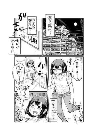 [Shitaranana] Nii-San and Narita-San 01-04