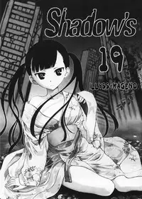 (C82) [Shadow's (Kageno Illyss)] Shadows 19 (UN-GO)