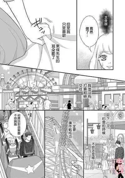 [Morifuji] oni zyousi wo ama ka mi si tara、 sinken kousai hazimari masi ta！？~01-06｜轻咬凶暴上司之后、我们竟然正式交往了！ ？01-06话[中文] [橄榄汉化组]