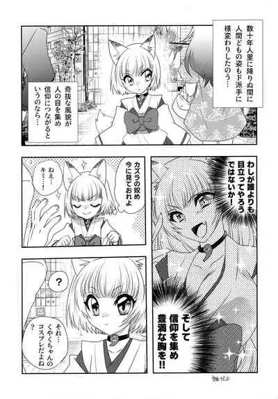 [ふりー★ほーる (がいな)] 狐娘Vアイドル似のお狐様がエロ幼女コスプレイヤーだと思われて生ハメ絶頂しまくるお話