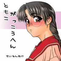 [ふれぇねるれんず]