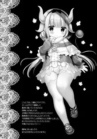 (SC2017 Summer) [CHOCOLATE CUBE (Miwa Futaba)] Kanna-chan wa Hatsujouki (Kobayashi-san-chi no Maid Dragon) [Chinese] [CE家族社]