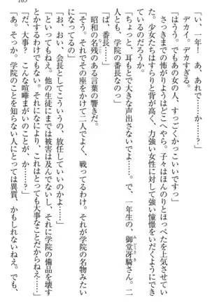 学園ぜ~んぶ独り占め!