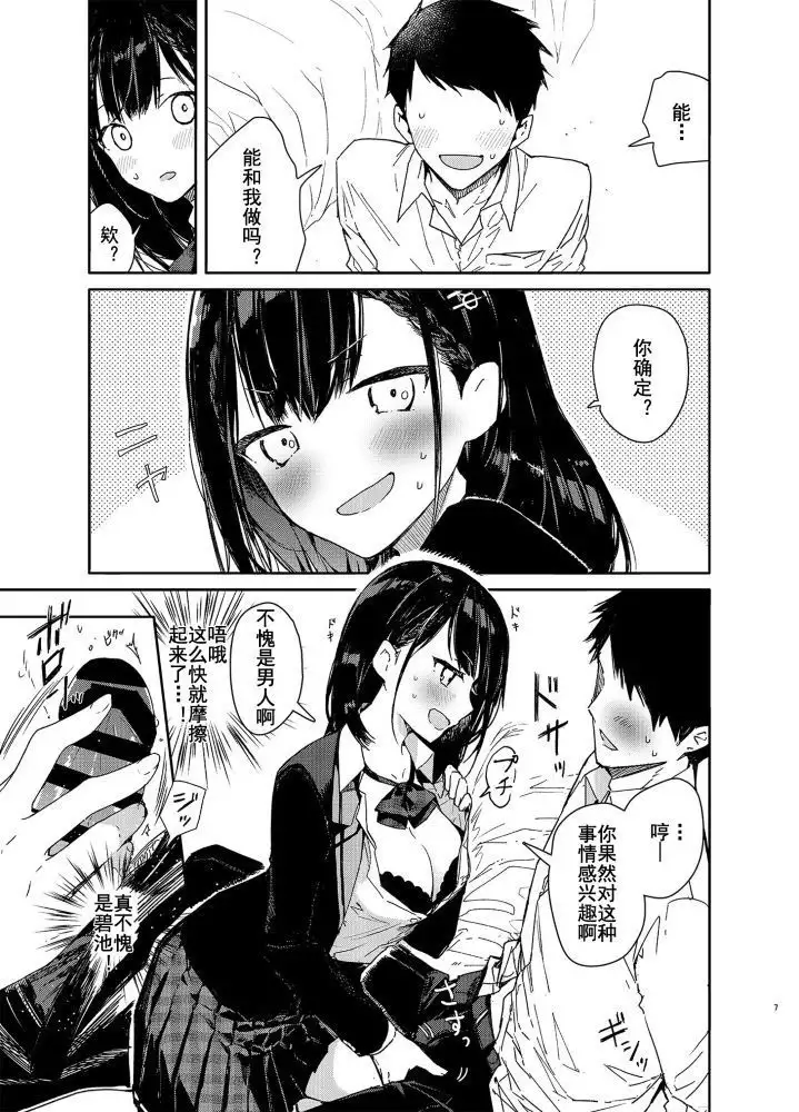 Jishou Bitch no Osananajimi ni Tekagen Nashi Ecchi