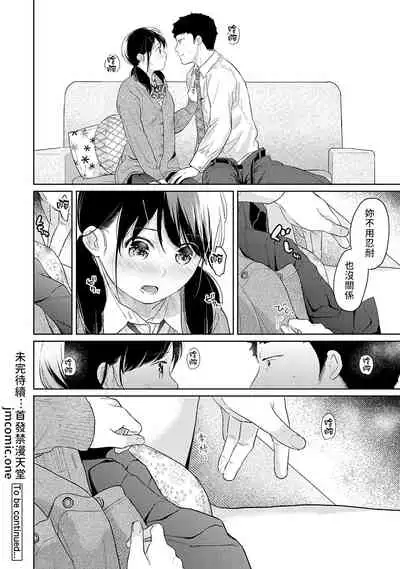 1LDK+JK Ikinari Doukyo? Micchaku!? Hatsu Ecchi!!? | 1LDK+JK 突然間展開同居？ 極度貼近！？初體驗！？ Ch. 18-34