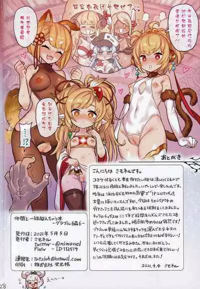 (AC3) [Mimoneland (Mimonel)] Nakama to Issen Koechau Hon ~Grablu Hen 6~ (Granblue Fantasy) [Chinese] [不可视汉化]