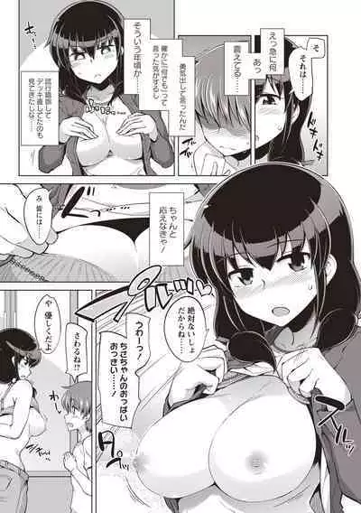 Maniac Shojo no Aishikata