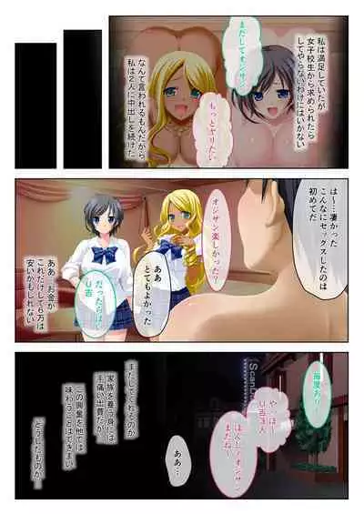 [BENETTY] Bijo to Injuu Vol. 19 ~Joshikousei no Seishun!? Namaiki mo Muku mo Keppeki mo Hame Tsubusu~ "FetiColle! Series"