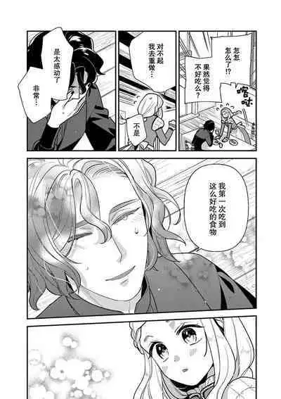 The reincarnated princess is in the arms of the deadliest wizard | 与凶恶魔法师拥抱的重生王女 1-3