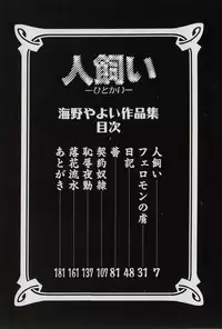 [Umino Yayoi] Hitokai