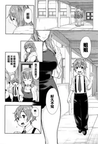 [Agata] Ane x Pako² [Kyuukyokuban] [Chinese] [篆儀通文書坊漢化]