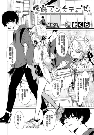 曖昧アンチテーゼ