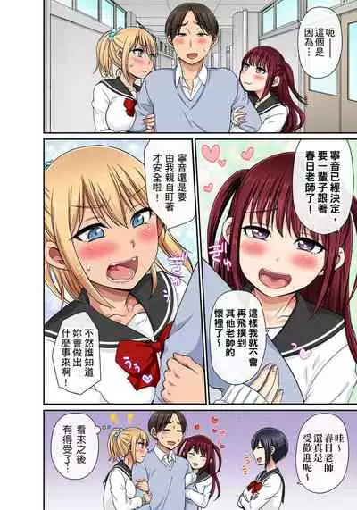 [kumikouj] Sekuhara OK Gakuen ~ Chime Nattara Soku Saimin!?~ | 性騷擾也OK學園～鐘聲一響立即催眠!?～ Ch.1-17.5 [Chinese]