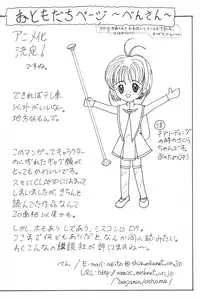 (C52) [Funi Funikko Kenkyuutai (Osana Sumika)] Sakura-chan Hanyaan Onii-chan Hazukashii yo (Cardcaptor Sakura)