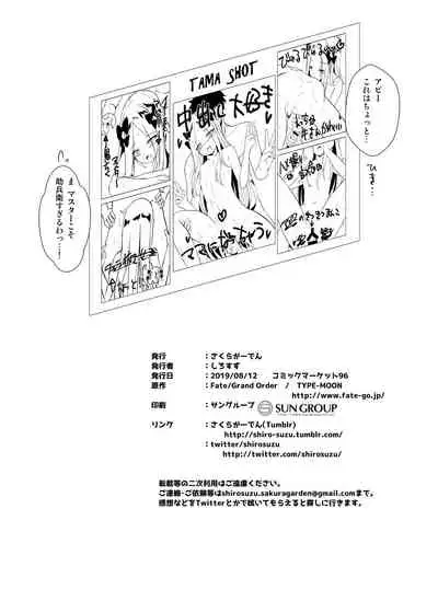 [Sakura Garden (Shirosuzu)] Chaldea Outdoor Challenge Abby-chan to Issho 3 (Fate/Grand Order) [Digital]