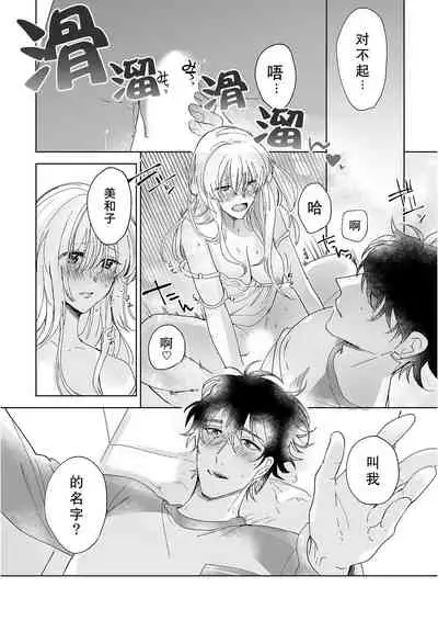 [Ryo] Osananajimi ja tarinai ~ seitai-shi no shigi wa yasashiku zuru i ~ | 无法满足于青梅竹马的关系~推拿师他的指技又厉害又狡猾~ Ch. 1-5 [Chinese] [莉赛特汉化组]