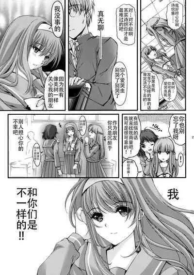 (C92) [HIGH RISK REVOLUTION (Aizawa Hiroshi)] Shiori Dai-Nijuuyon-Shou Ituwari no Hate - Shiori Volume 24 The End of False Relationship (Tokimeki Memorial) [Chinese] [不想出名的咸鱼个人机翻]