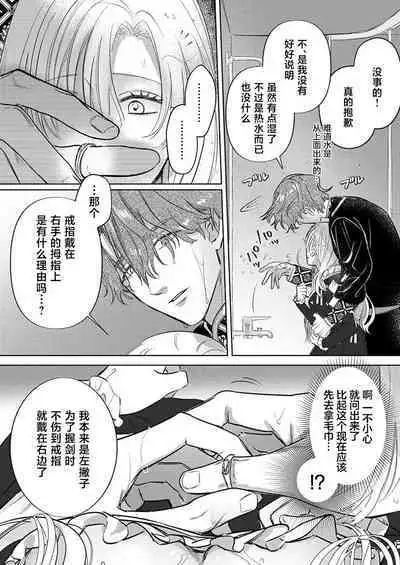 Ai ga Omoi Kishi Koushaku wa, Tsuihou Reijou no Subete o Ubaitsukushitai. | 骑士公爵爱意深重,想要索取放逐千金的一切。 1-16
