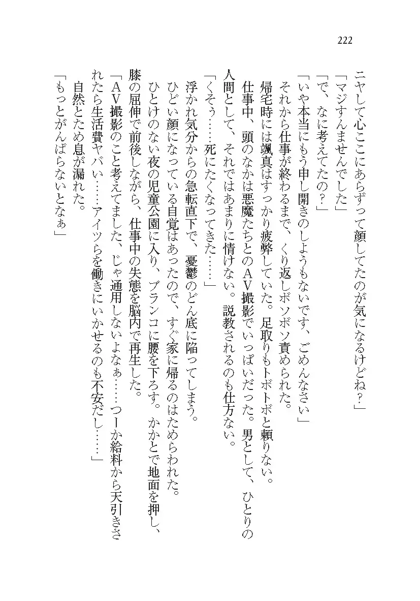 悪魔が来たりてAV撮影!?