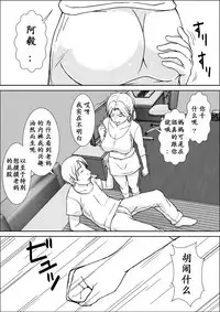 [Hoyoyodou] Kora! Anta Hahaoya ni Hatsujou shite Nani shiyoutte Iu no! [Digital] [Chinese] [ssps漢化]