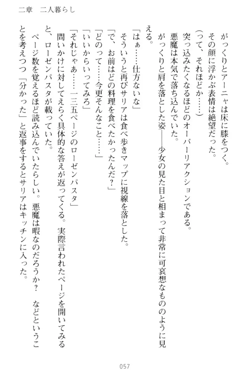 騎士の私と悪魔の取引