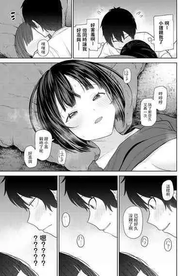 Kyou kara Kazoku, Soshite Koibito. Ch. 11