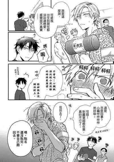 Jigoku no Sata mo Yokume Shidai | 愛情能使鬼推磨