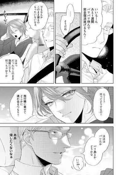 ラビットハッチへようこそ 【電子限定特典付き】(下)