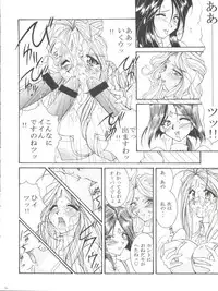 [LUCK&PLUCK!Co. (Amanomiya Haruka)] Prison Rouge (Ah! My Goddess)