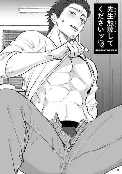 [U] Sensei Shokushin Shite Kudasai | 医生请帮我触诊 1-2 [Chinese] [拾荒者汉化组] [Digital]